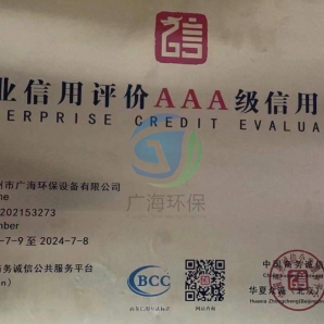 企业信用评价AAA级信用企业