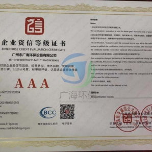 企业资信等级证书