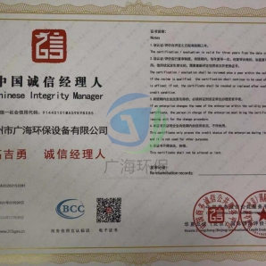 中国诚信经理人