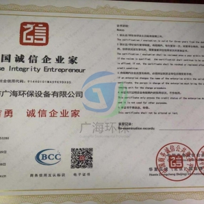 中国诚信企业家