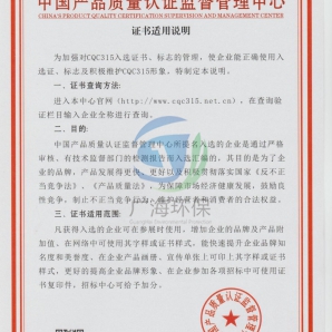 中国产品质量认证监督管理中心