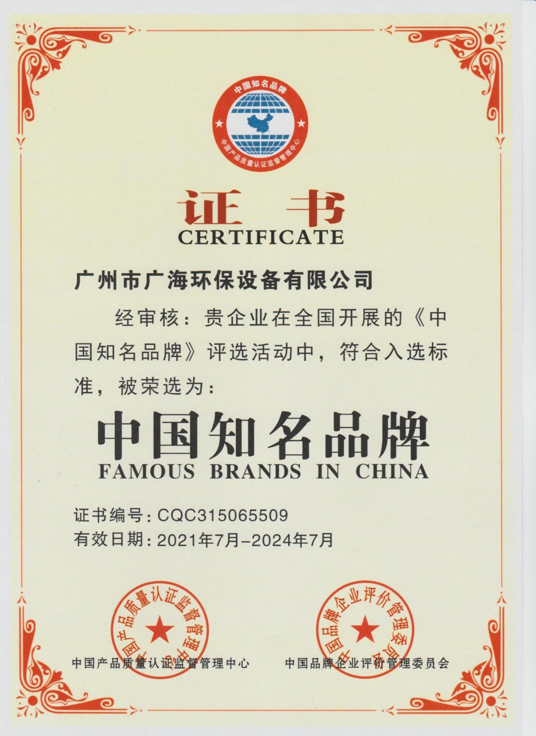 中国知名品牌