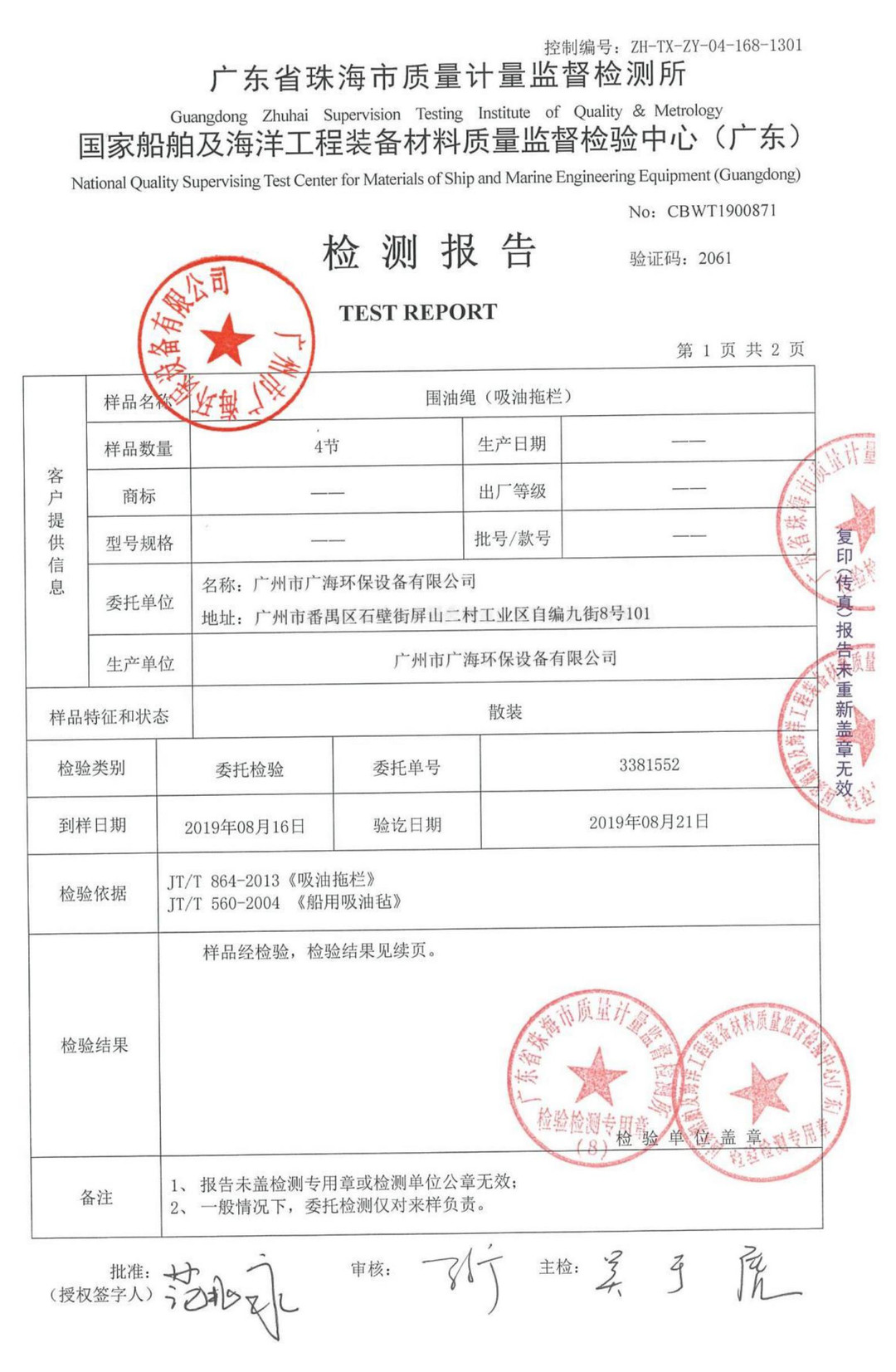 检测报告